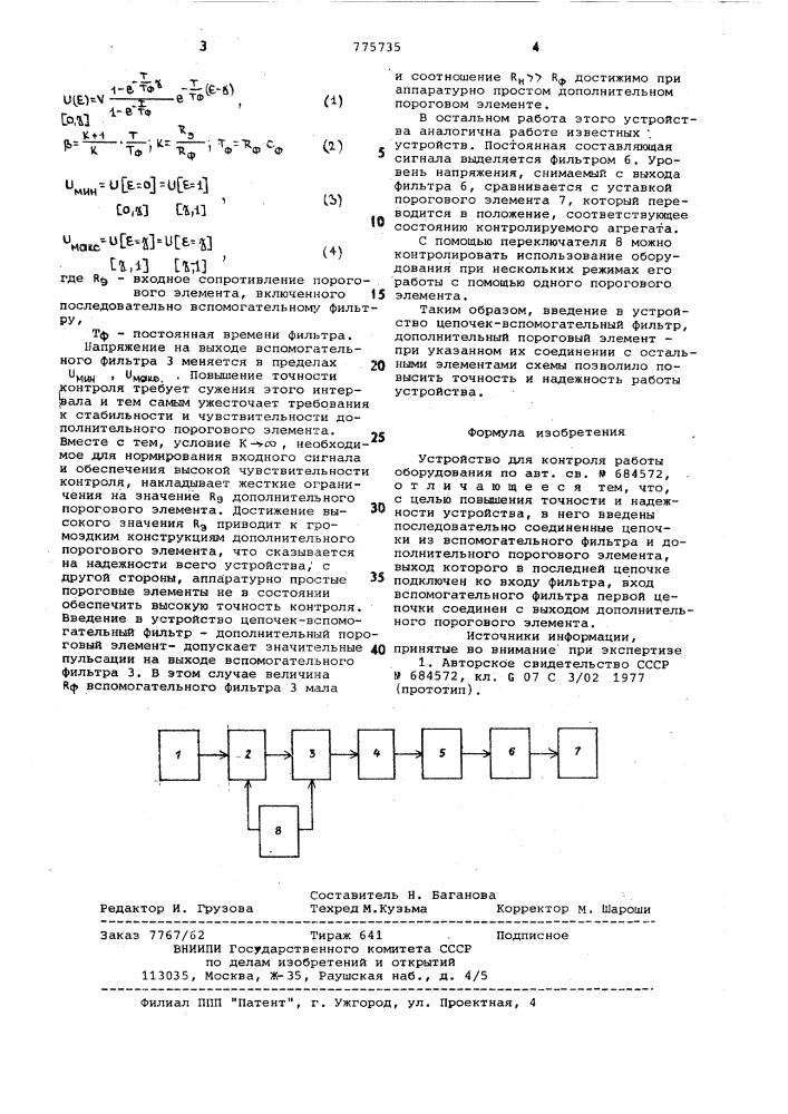 Устройство для контроля работы оборудования (патент 775735)