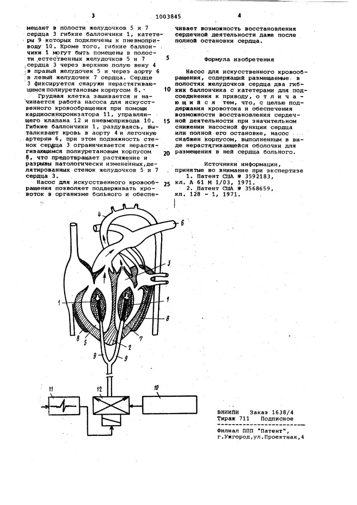 Насос для искусственного коровообращения (патент 1003845)