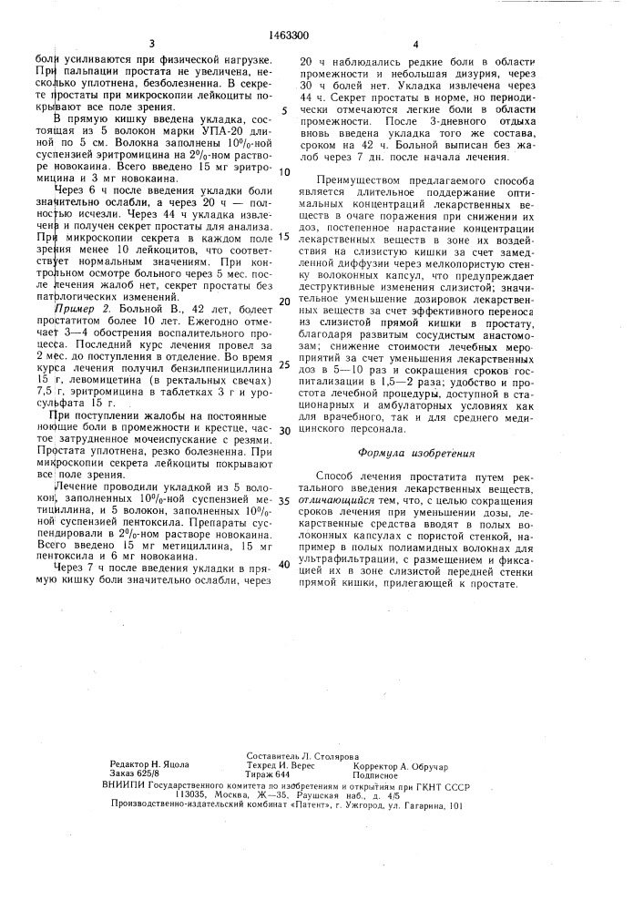 Способ лечения простатита (патент 1463300)