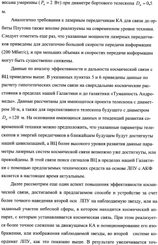 Способ поиска и приема сигналов лазерной космической связи и лазерное приемное устройство для его осуществления (патент 2337379)