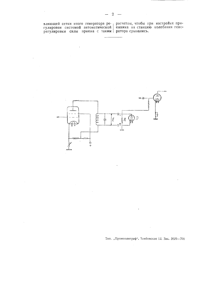 Радиоприемник (патент 50779)