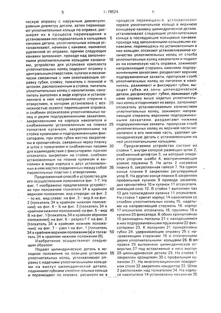 Способ установки комплекта уплотнительных колец и устройство для его осуществления (патент 1779524)