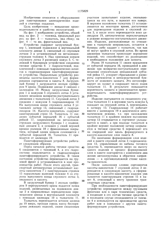 Устройство для пакетирования цилиндрических изделий (патент 1175829)