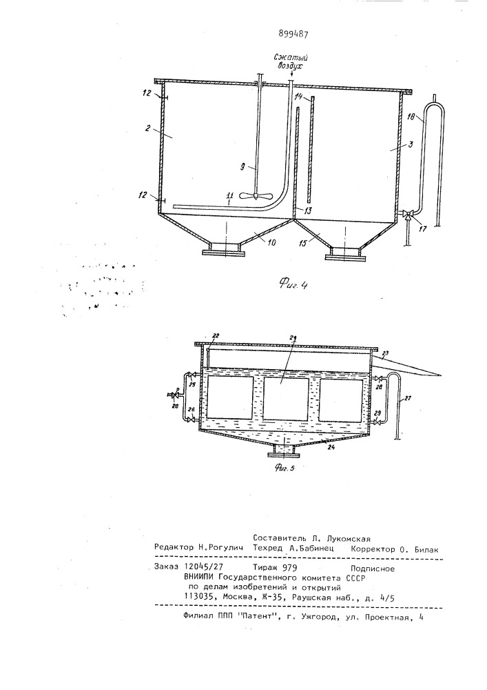 Передвижная установка для очистки сточных вод (патент 899487)
