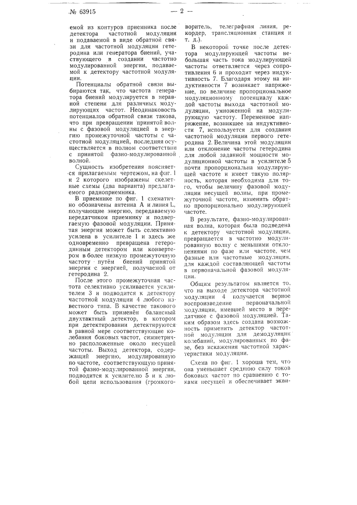 Супергетеродинный радиоприемник (патент 63915)