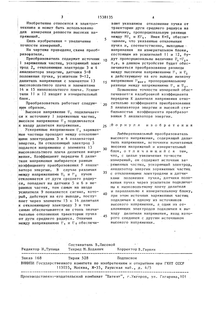 Дифференциальный преобразователь высокого напряжения (патент 1538135)