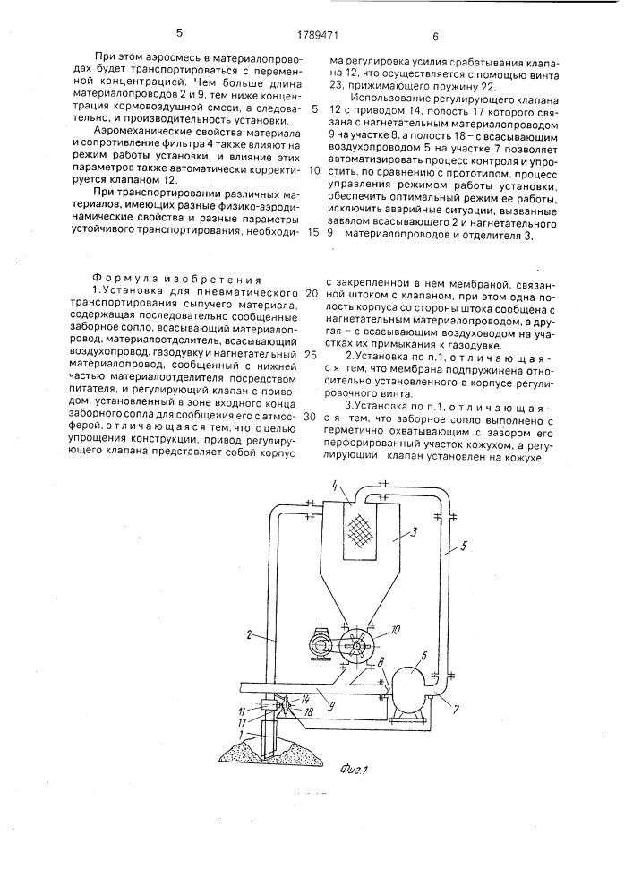 Установка для пневматического транспортирования сыпучего материала (патент 1789471)