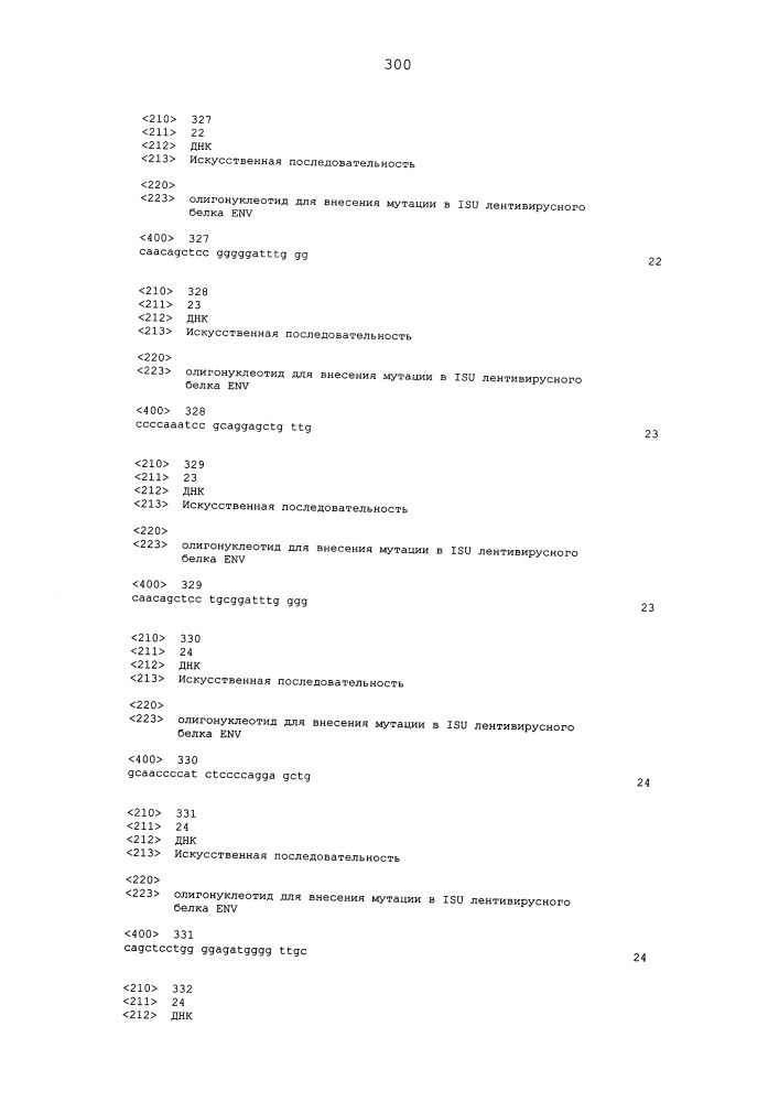 Мутантные лентивирусные белки env и их применение в качестве лекарственных средств (патент 2654673)