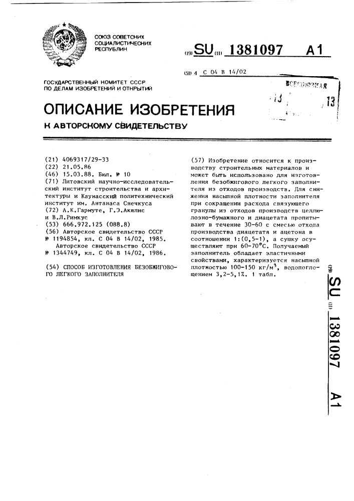 Способ изготовления безобжигового легкого заполнителя (патент 1381097)