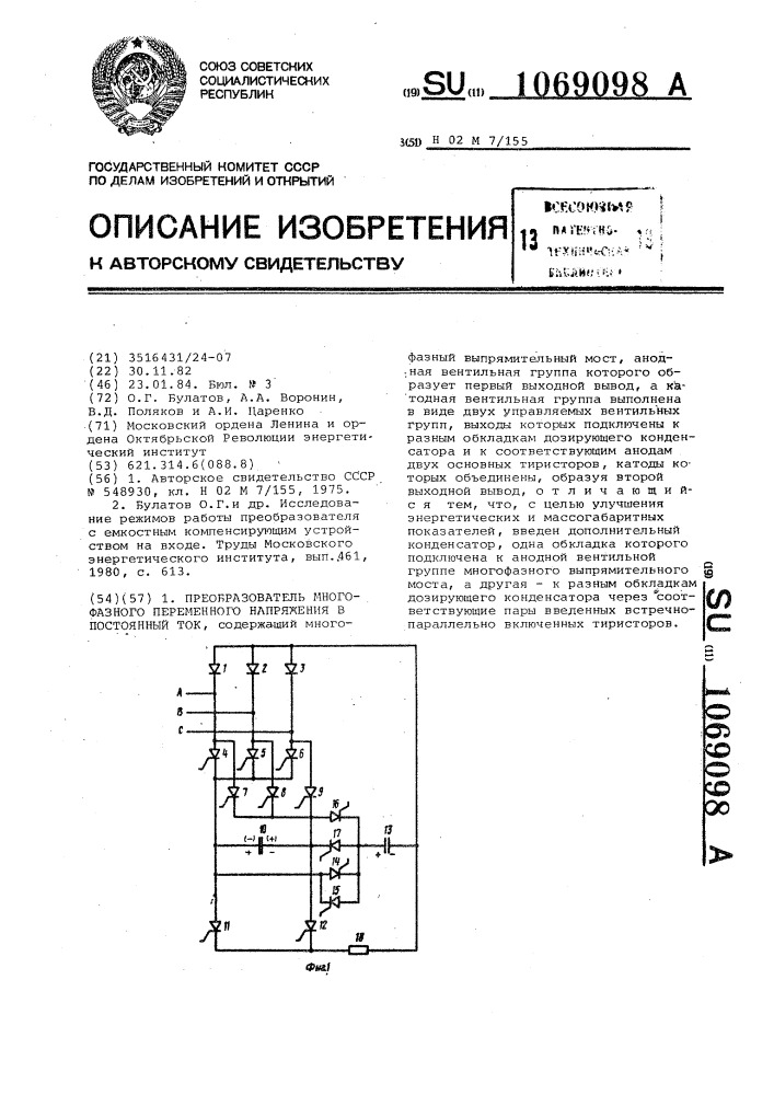 Преобразователь многофазного переменного напряжения в постоянный ток (патент 1069098)