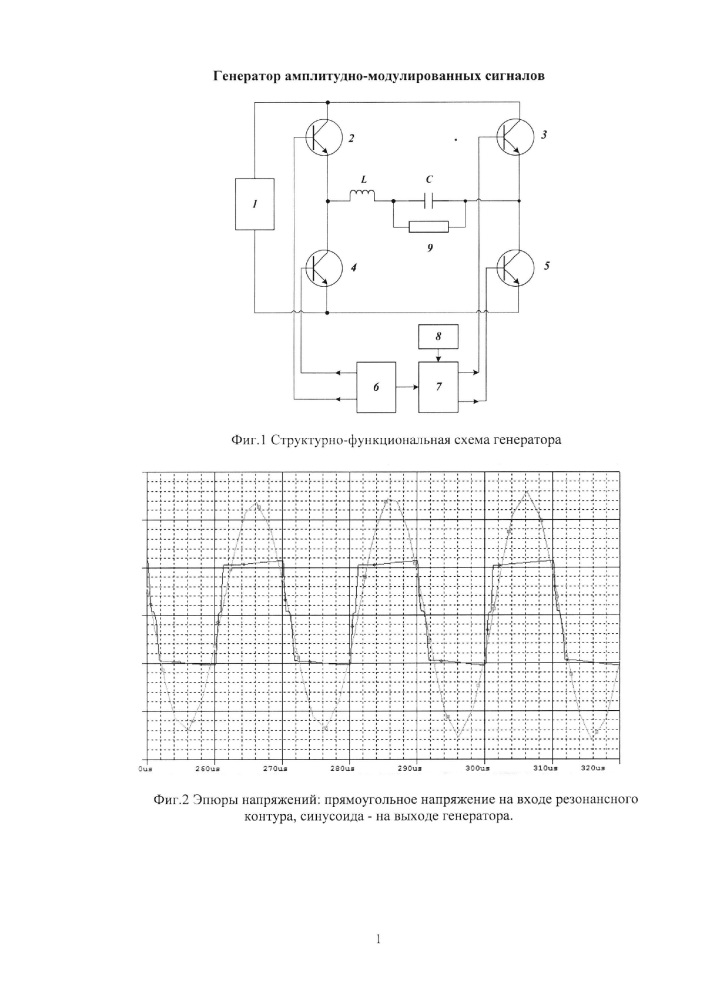 Генератор амплитудно-модулированных сигналов (патент 2663228)