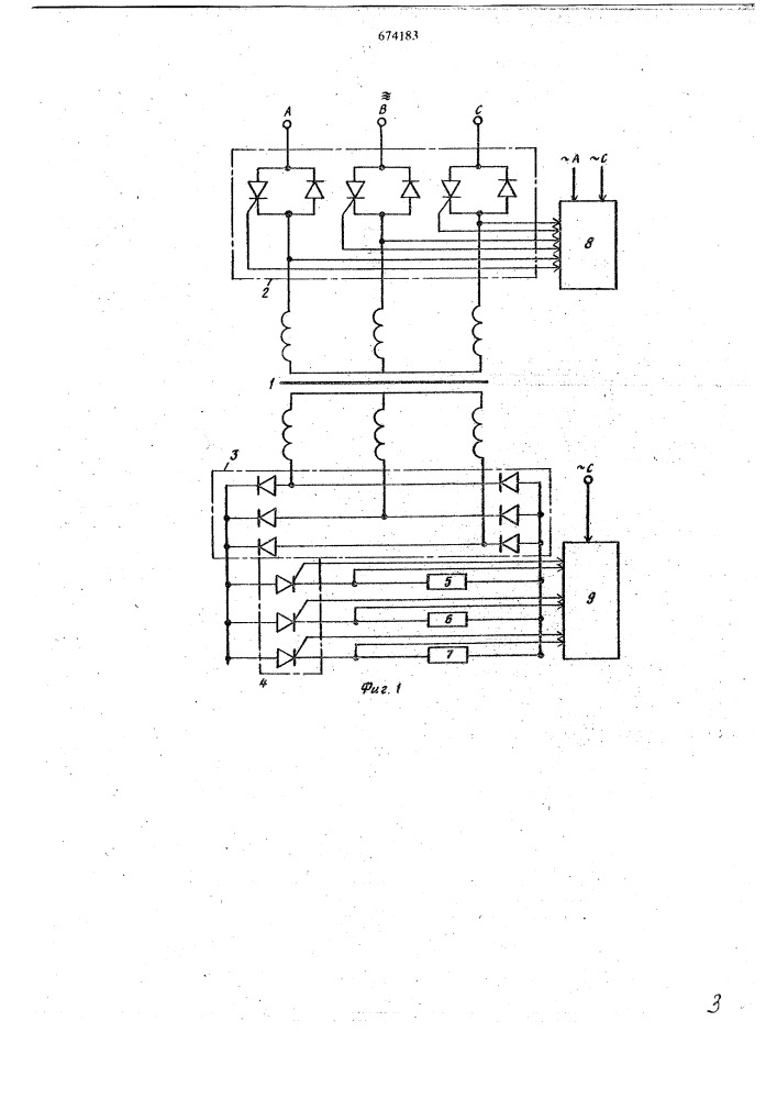 Способ коммутации трехфазного трансформатора импульсного источника питания (патент 674183)