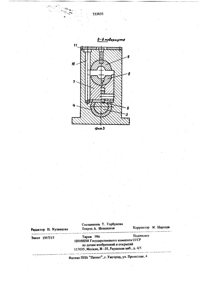 Установка для высадки (патент 733835)