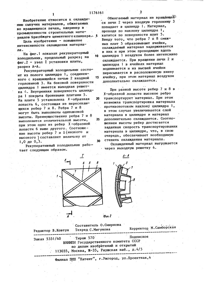Рекуператорный холодильник (патент 1176161)