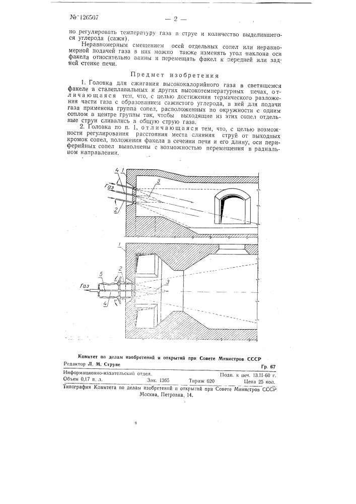 Головка для сжигания высококалорийного газа (патент 126507)