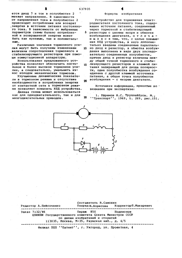 Устройство для торможения электродвигателя постоянного тока (патент 637935)