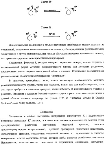 Циклоалкильные соединения-ингибиторы функции калиевых каналов (патент 2343143)