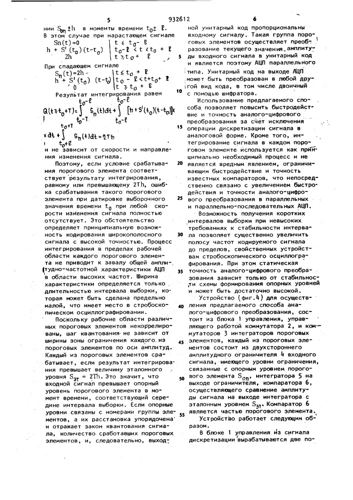 Способ аналого-цифрового преобразования широкополосных сигналов и устройство для его реализации (патент 932612)