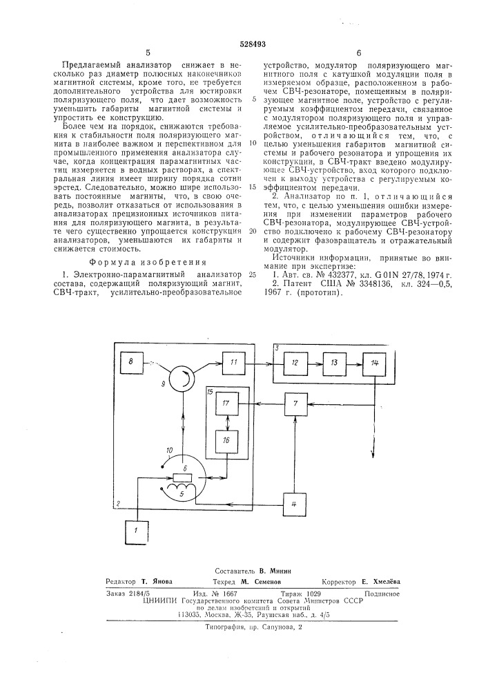 Электронно-парамагнитный анализатор состава (патент 528493)