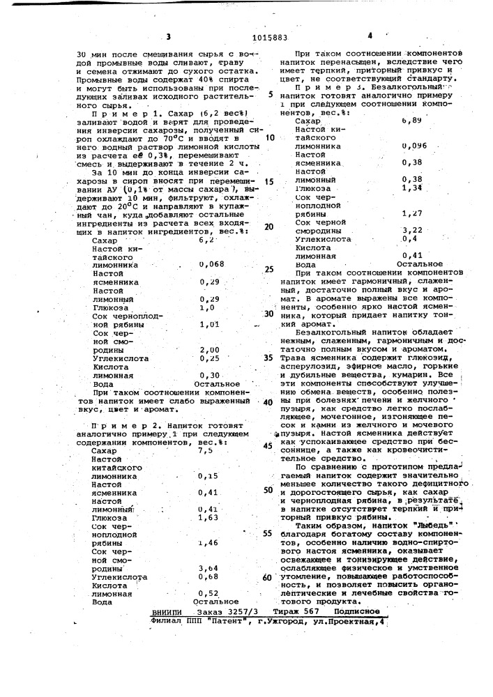 Безалкогольный напиток "лыбедь (патент 1015883)