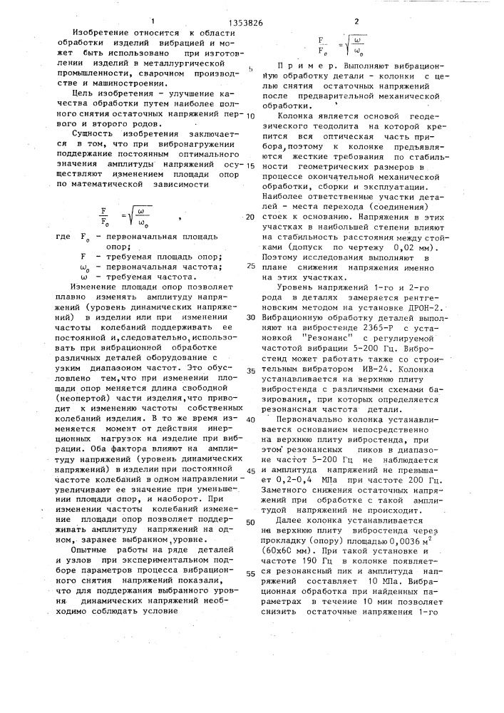 Способ обработки металлических изделий (патент 1353826)