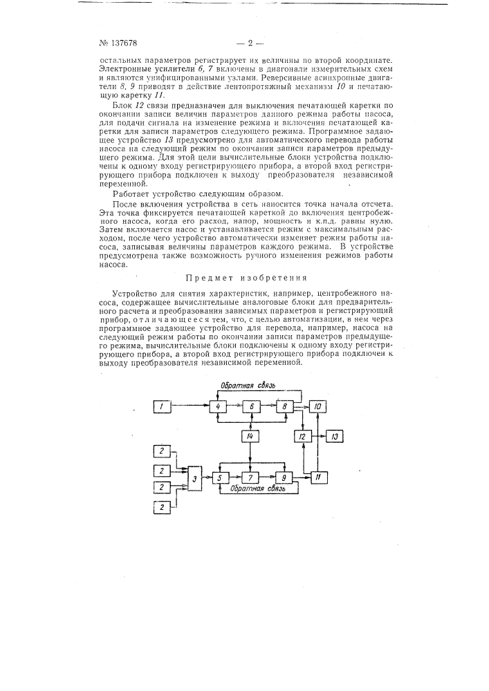 Устройство для снятия характеристик, например, центробежного насоса (патент 137678)