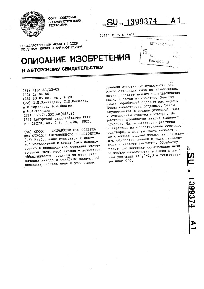 Способ переработки фторсодержащих отходов алюминиевого производства (патент 1399374)