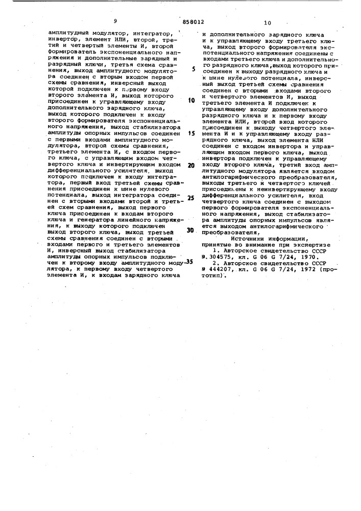 Антилогарифмический преобразователь (патент 858012)