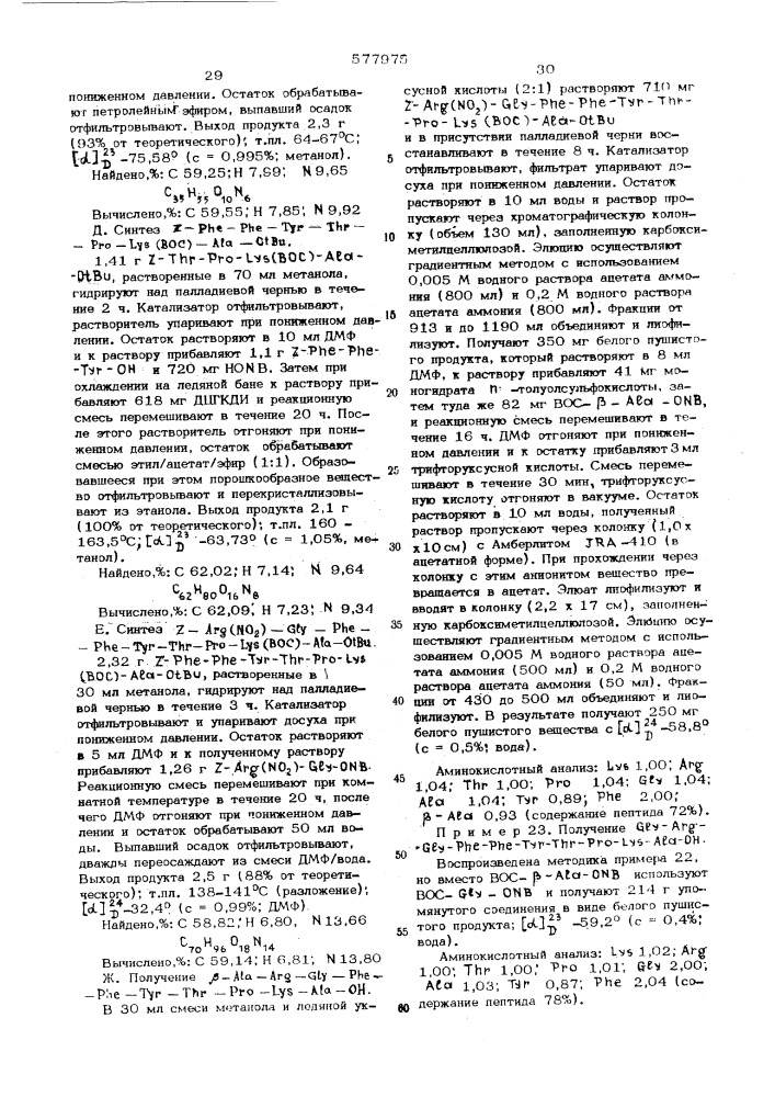 Способ получения полипептидов (патент 577975)