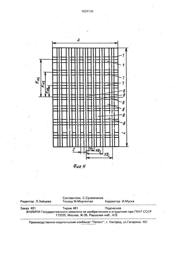 Бункер-усреднитель (патент 1629136)