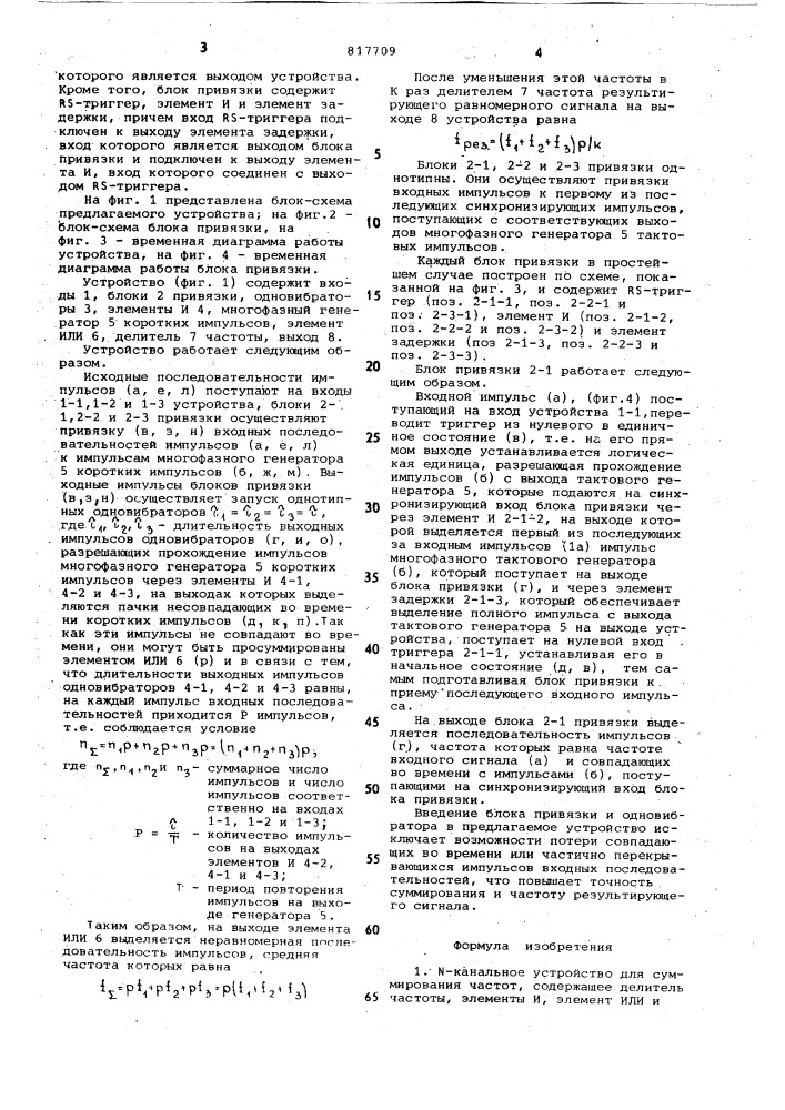 -канальное устройство длясуммирования частот (патент 817709)