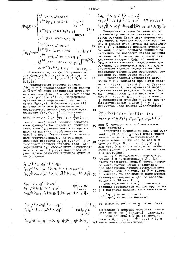 Генератор функций хаара (патент 947847)