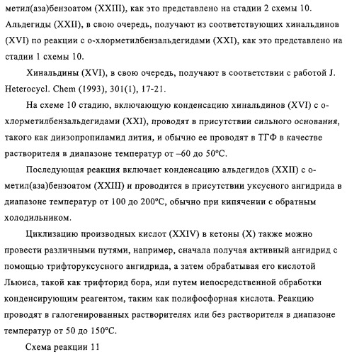 Новые трициклические производные, как антагонисты ltd4 (патент 2330855)