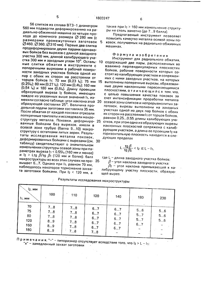 Инструмент для радиального обжатия (патент 1803247)