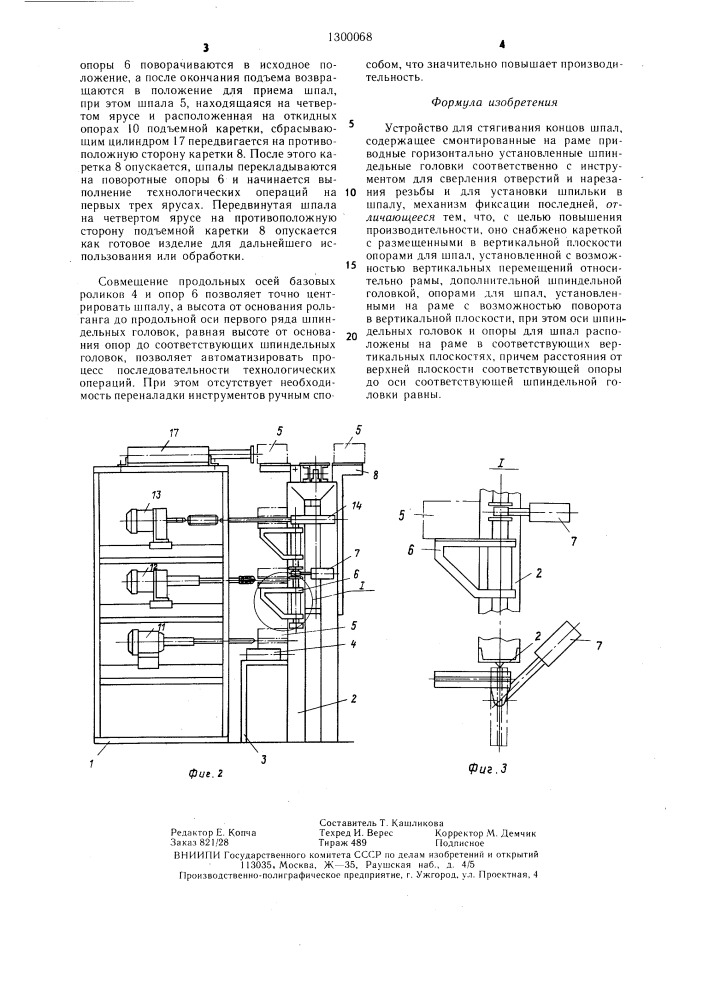 Устройство для стягивания концов шпал (патент 1300068)