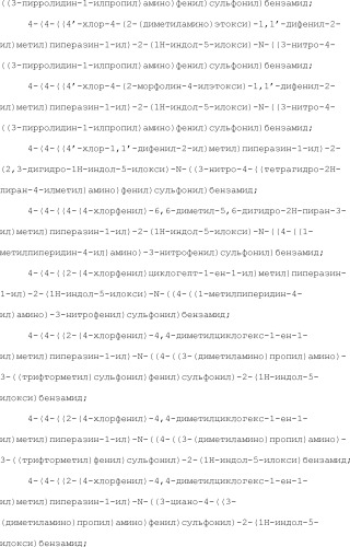 Селективные к bcl-2 агенты, вызывающие апоптоз, для лечения рака и иммунных заболеваний (патент 2497822)