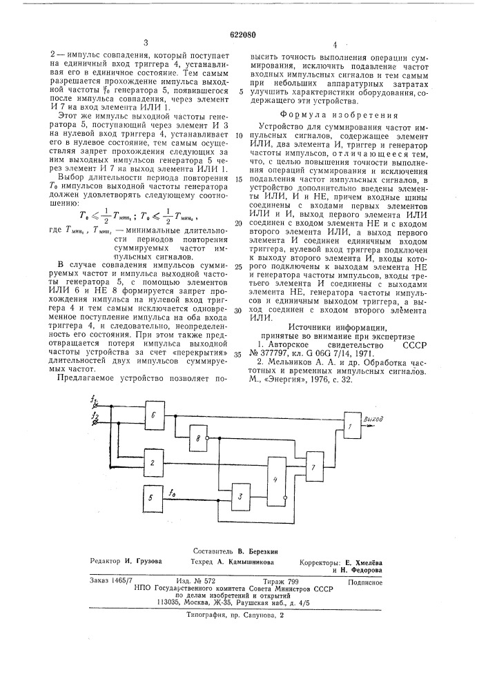 Устройство для суммирования частот импульсных сигналов (патент 622080)