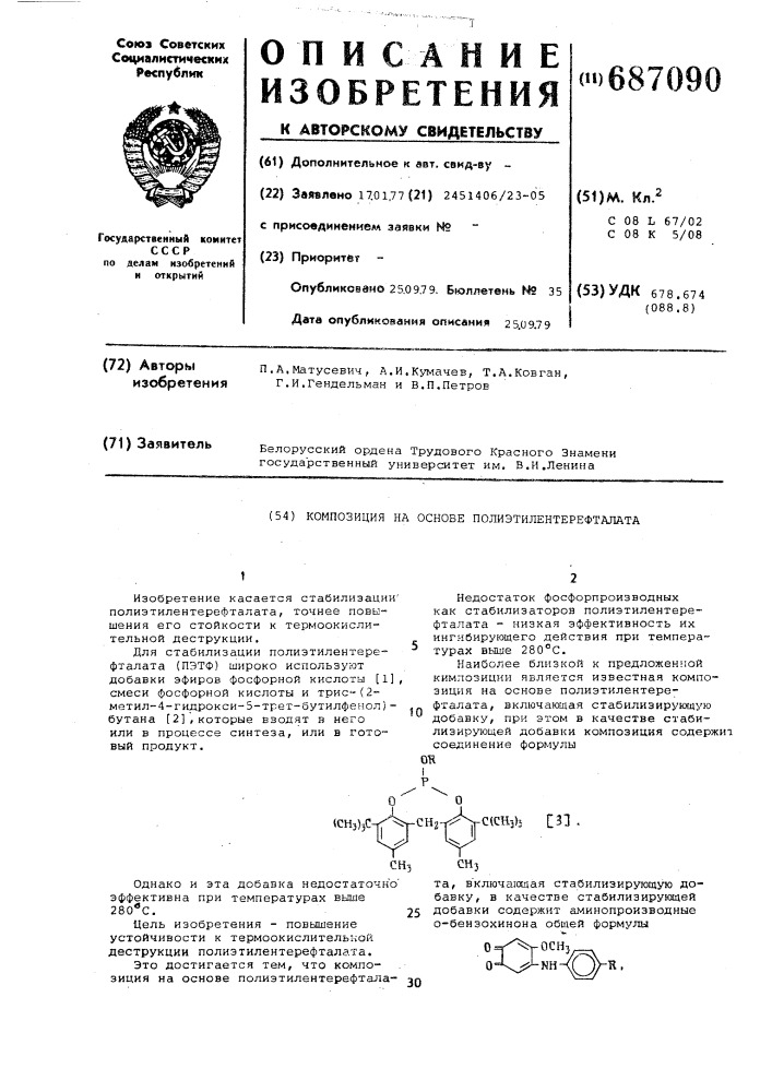 Композиция на основе полиэтилентерефталата (патент 687090)