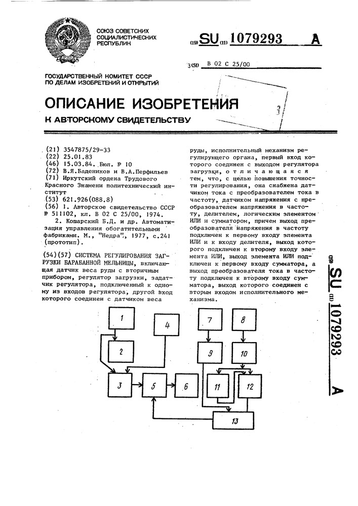 Система регулирования загрузки барабанной мельницы (патент 1079293)