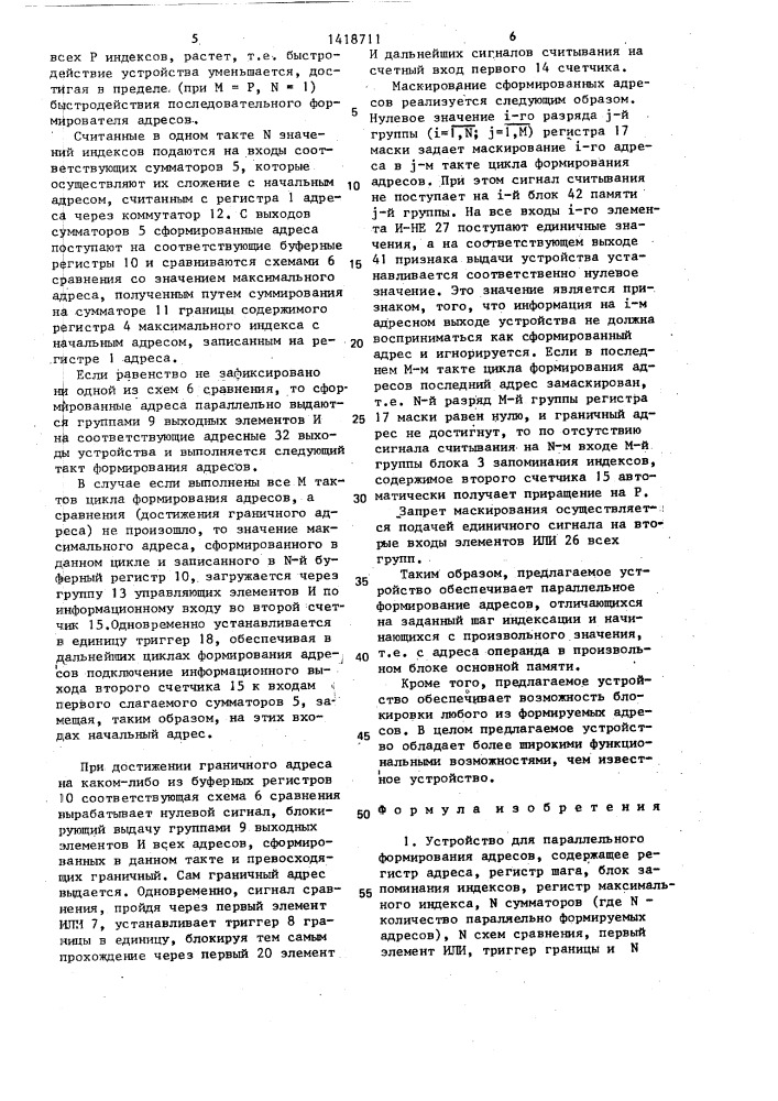 Устройство для параллельного формирования адресов (патент 1418711)