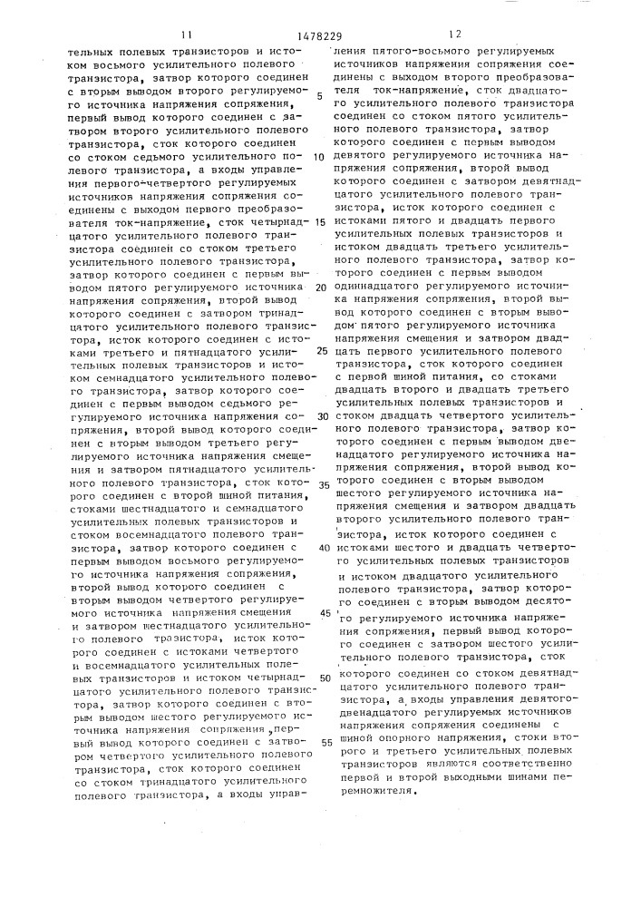 Аналоговый четырехквадрантный перемножитель (патент 1478229)