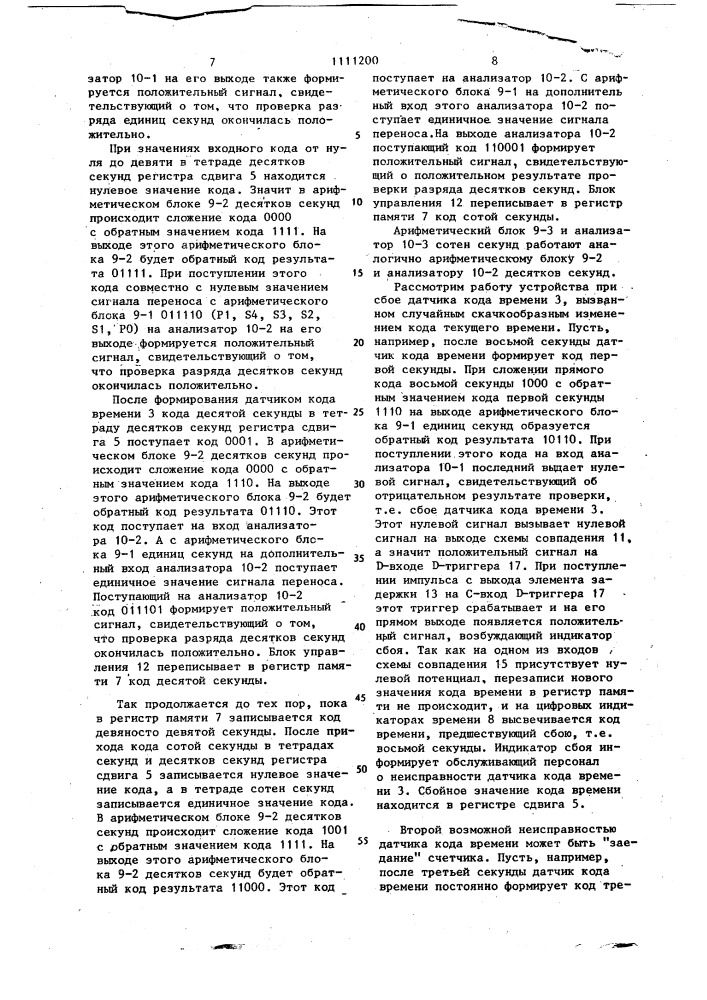 Устройство для магнитной записи сигналов времени (патент 1111200)