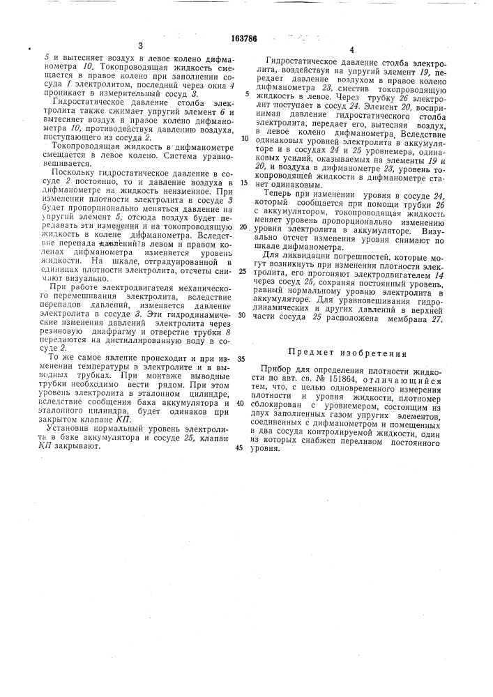 Патент ссср  163786 (патент 163786)