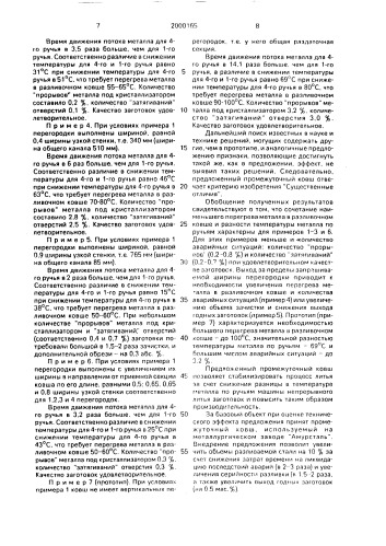 Промежуточный ковш многоручьевой машины непрерывного литья заготовок (патент 2000165)
