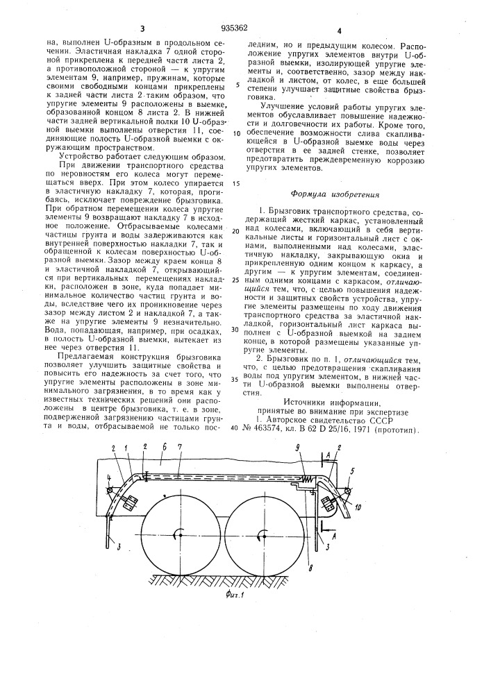 Брызговик транспортного средства (патент 935362)