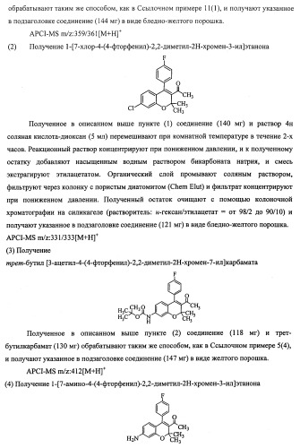 Конденсированное бициклическое соединение (патент 2468017)