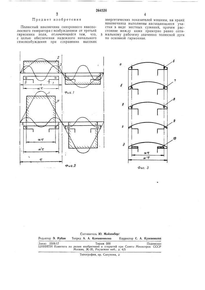 Полюсный наконечник синхронного явнополюсного генератора (патент 264520)