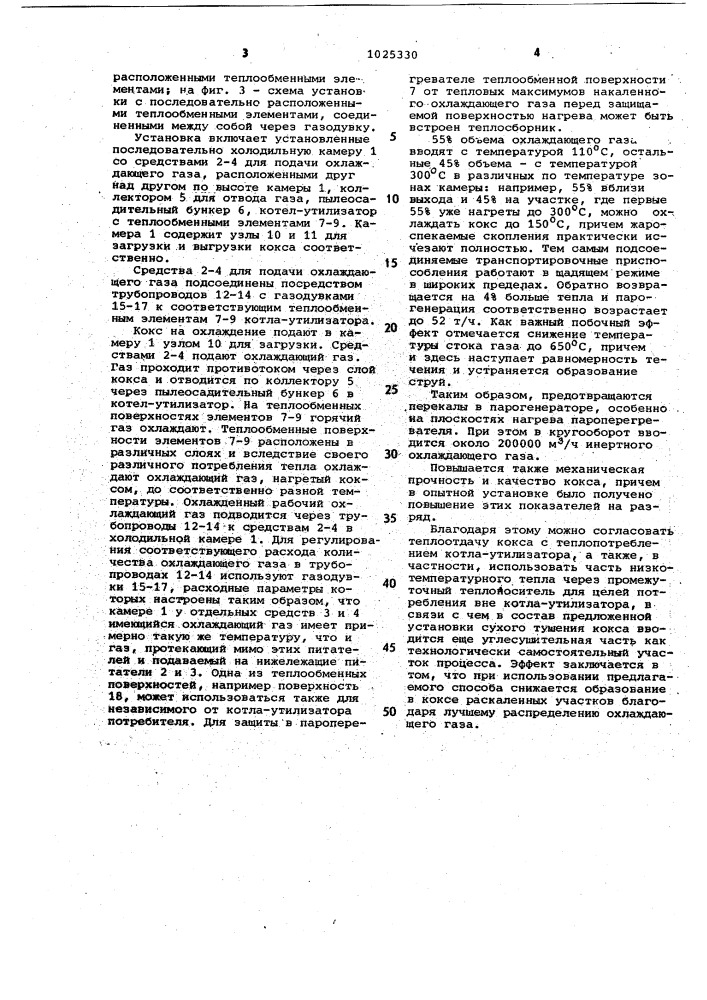 Способ охлаждения кокса и установка для его осуществления (патент 1025330)