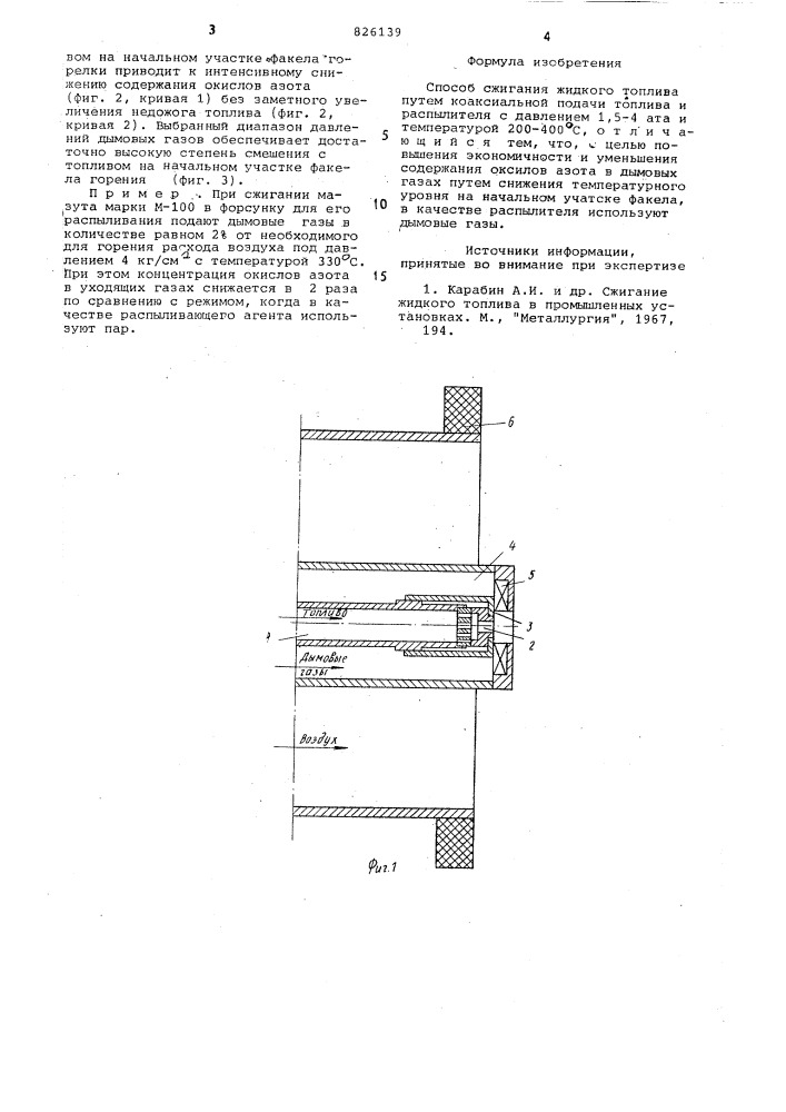 Способ сжигания жидкого топлива (патент 826139)