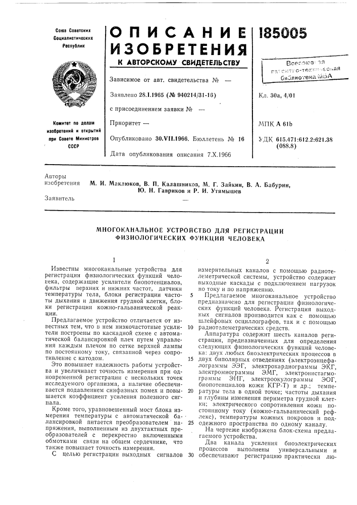 Многоканальное устройство для регистрации физиологических функций человека (патент 185005)